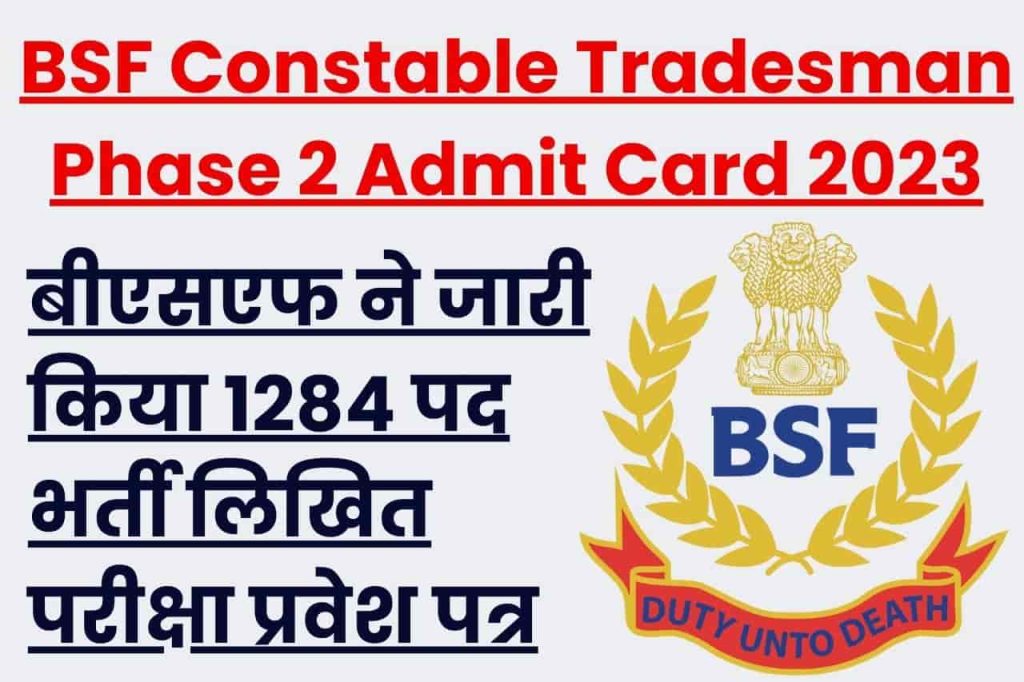 BSF Constable Tradesman Phase 2 Admit Card 2023