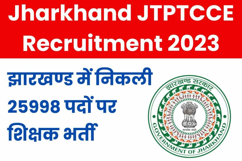 Jharkhand JTPTCCE Recruitment 2023