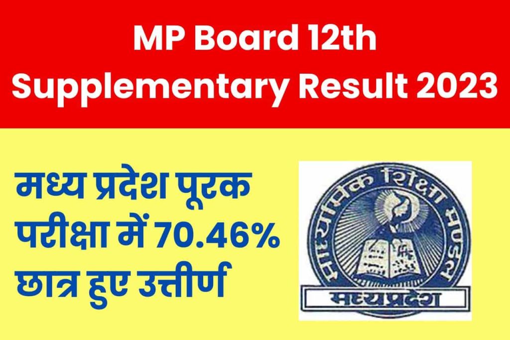 Mp board 12th supplementary result 2023