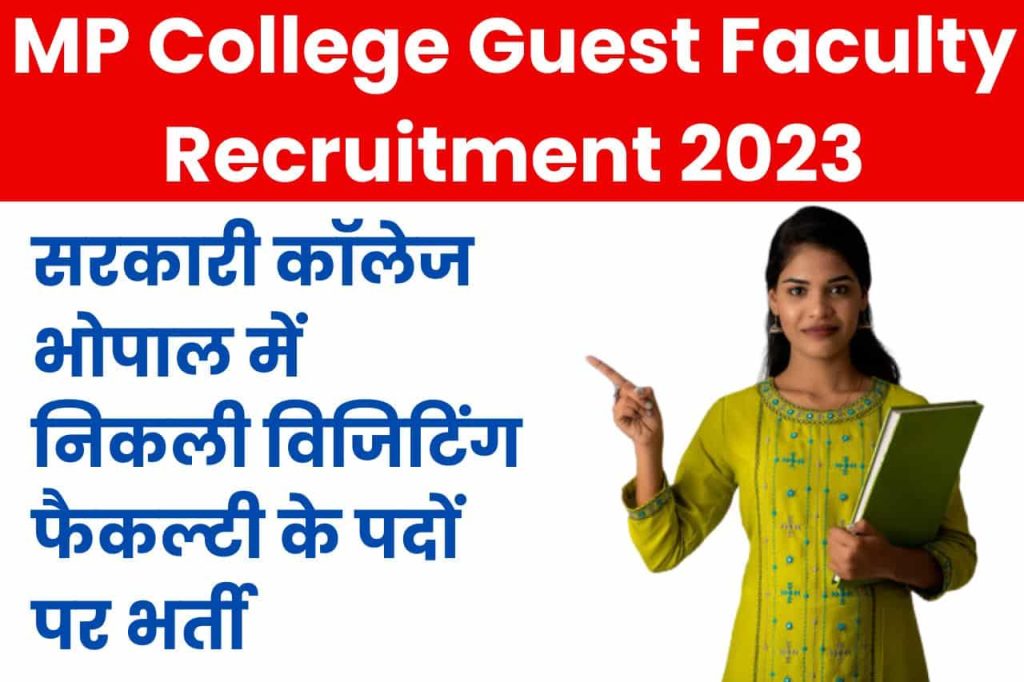 MP College Guest Faculty Recruitment 2023