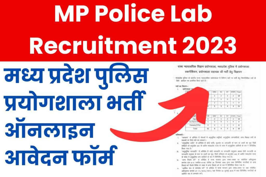 MP Police Lab Recruitment 2023