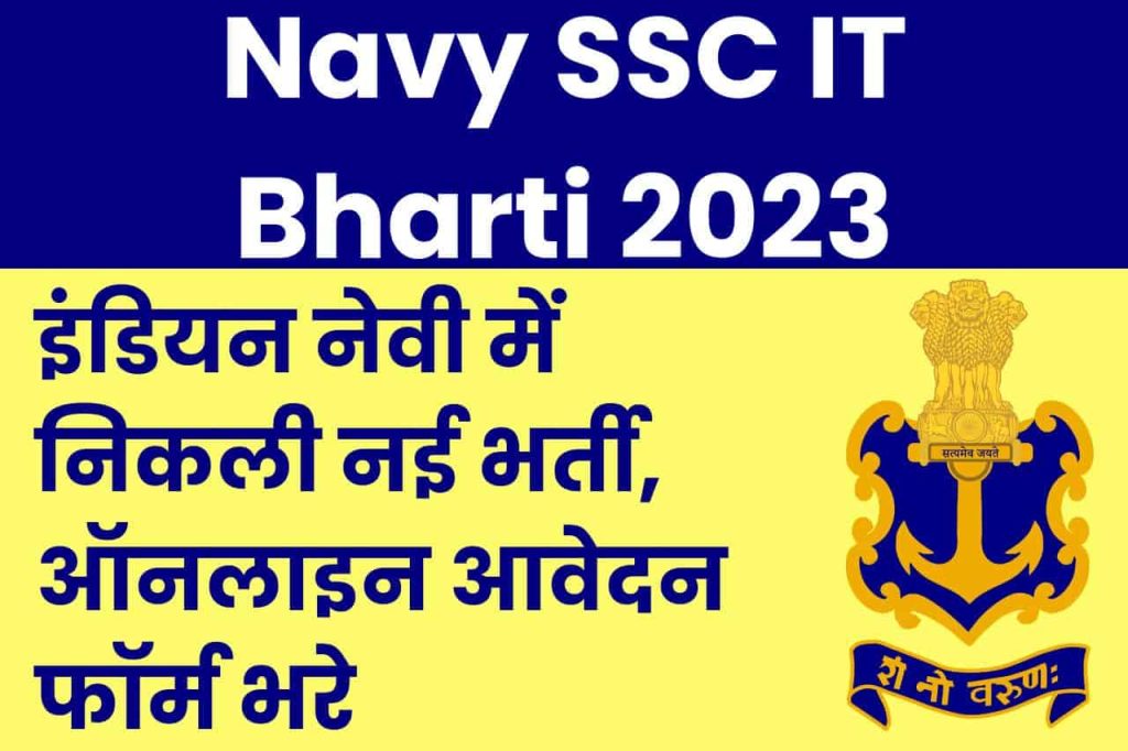 Navy SSC IT Bharti 2023