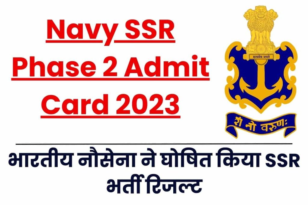 Navy SSR Phase 2 Admit Card 2023