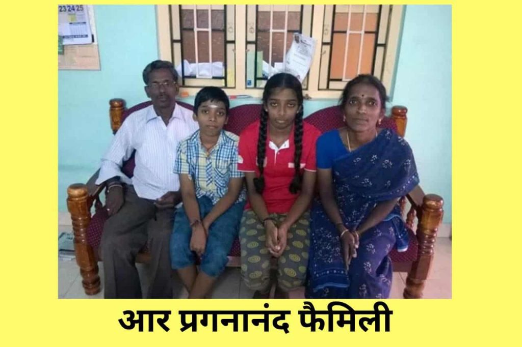 R Praggnanandhaa family