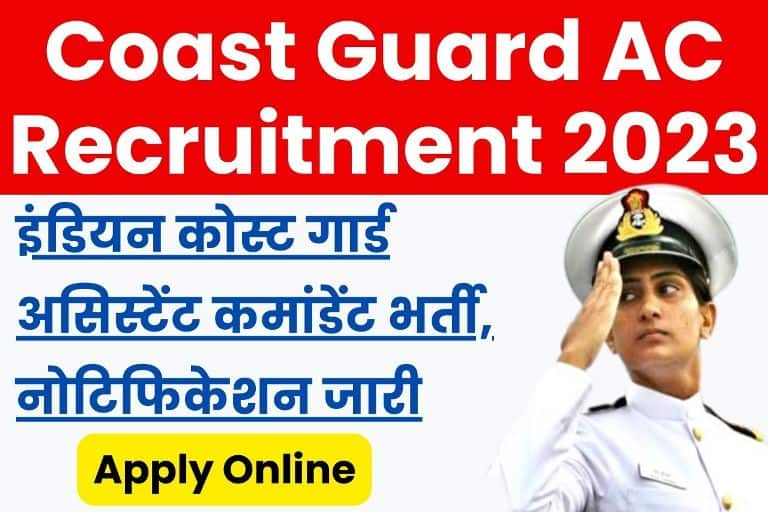 Coast Guard AC Recruitment 2023