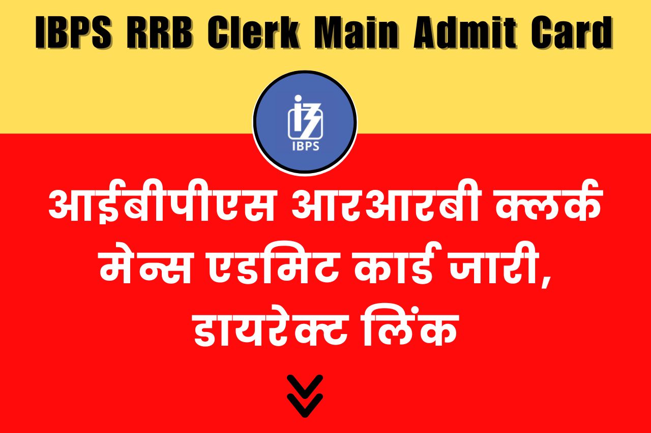 IBPS RRB Clerk Main Admit Card