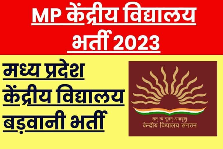 MP KV Barwani Recruitment 2023