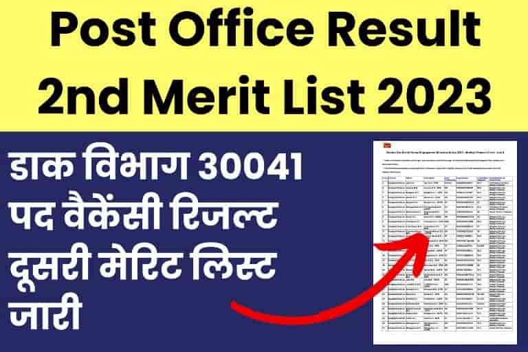 Post Office Result 2nd Merit List 2023