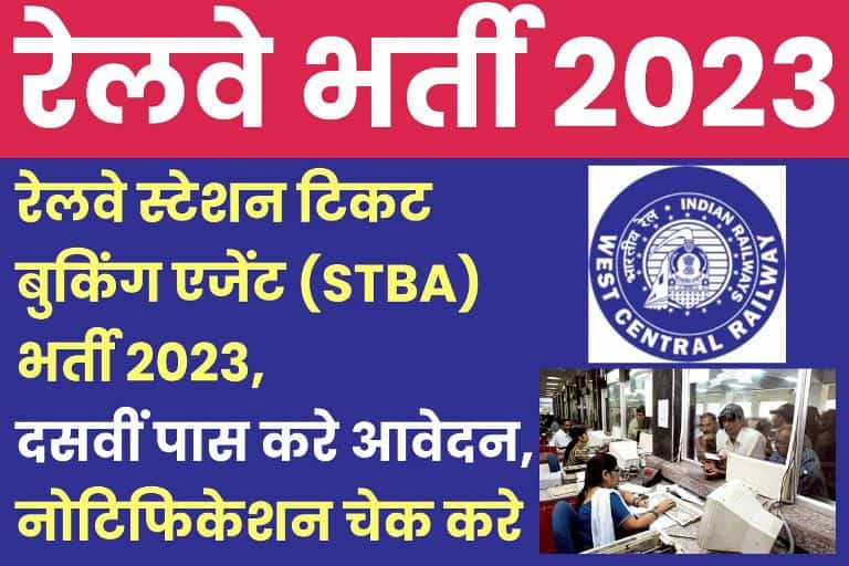 Railway STBA Recruitment 2023