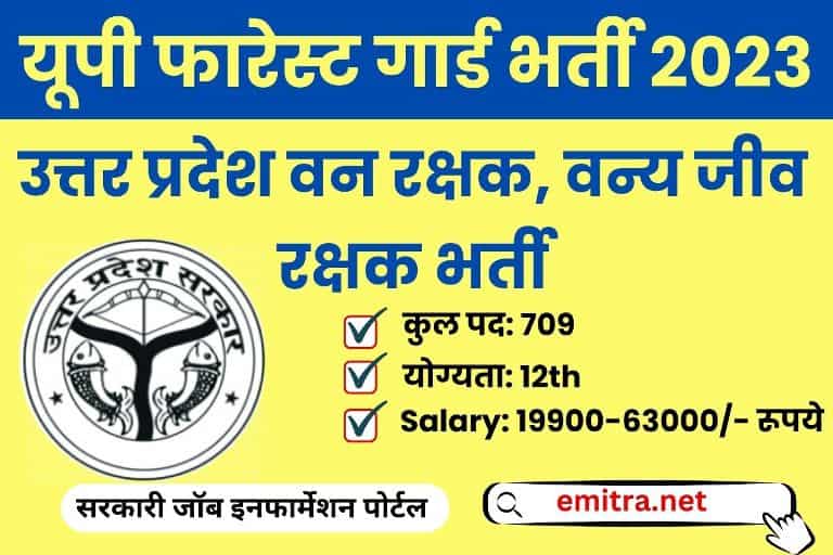 UP Forest Guard Recruitment 2023