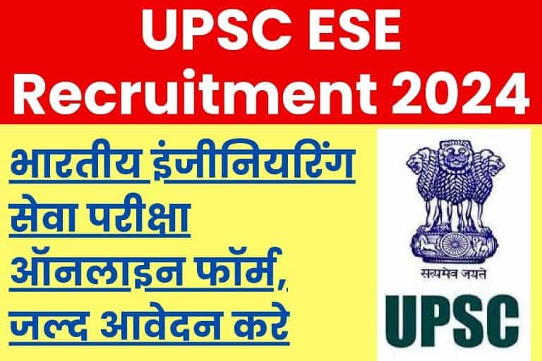 UPSC ESE Recruitment 2024