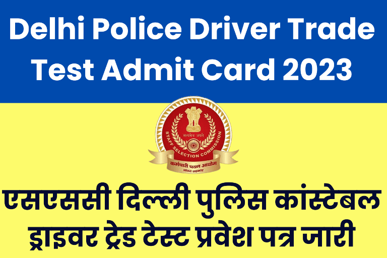 Delhi Police Driver Trade Test Admit Card 2023