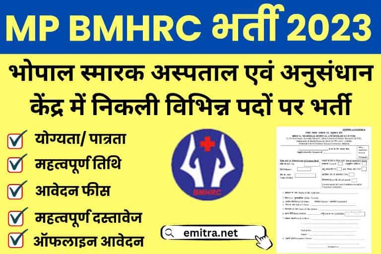 MP BMHRC Recruitment 2023
