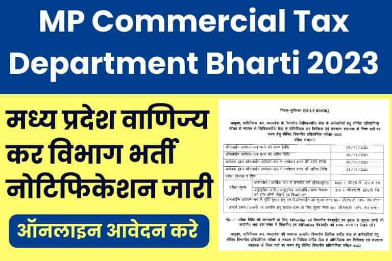 MP Commercial Tax Department Recruitment 2023