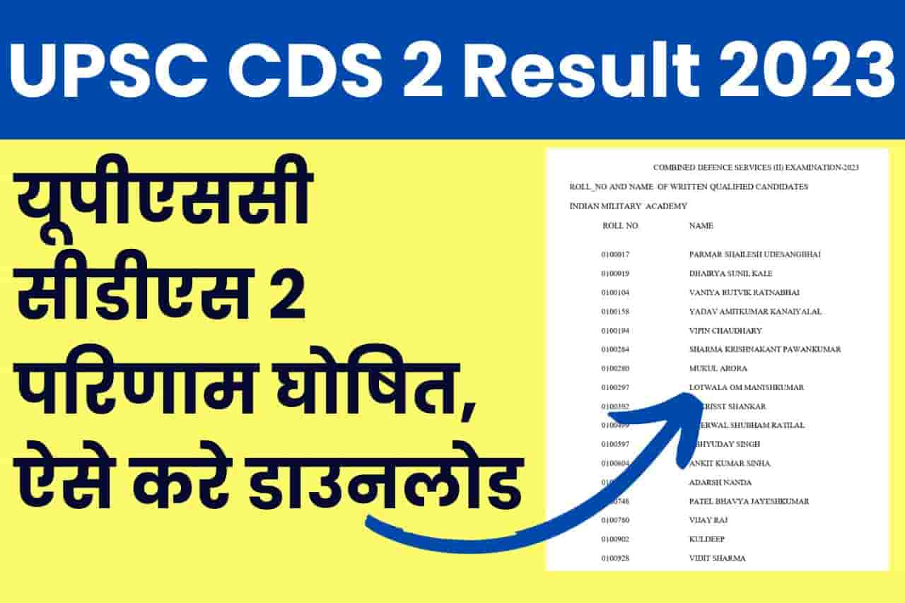 UPSC CDS 2 Result 2023