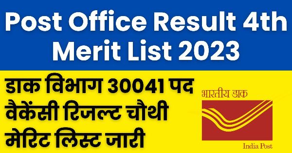 Post Office Result 4th Merit List 2023