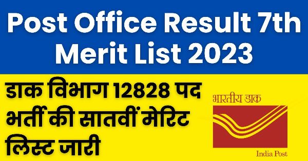 Post Office Result 7th Merit List 2023