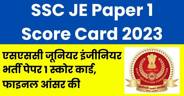 SSC JE Paper 1 Score Card 2023