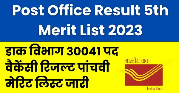 Post Office Result 5th Merit List