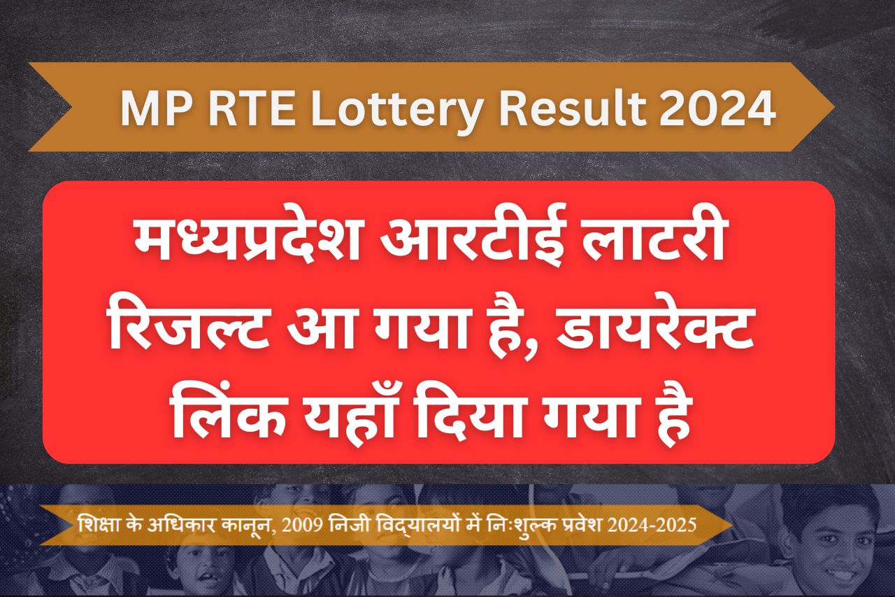 MP RTE Lottery Result 2024