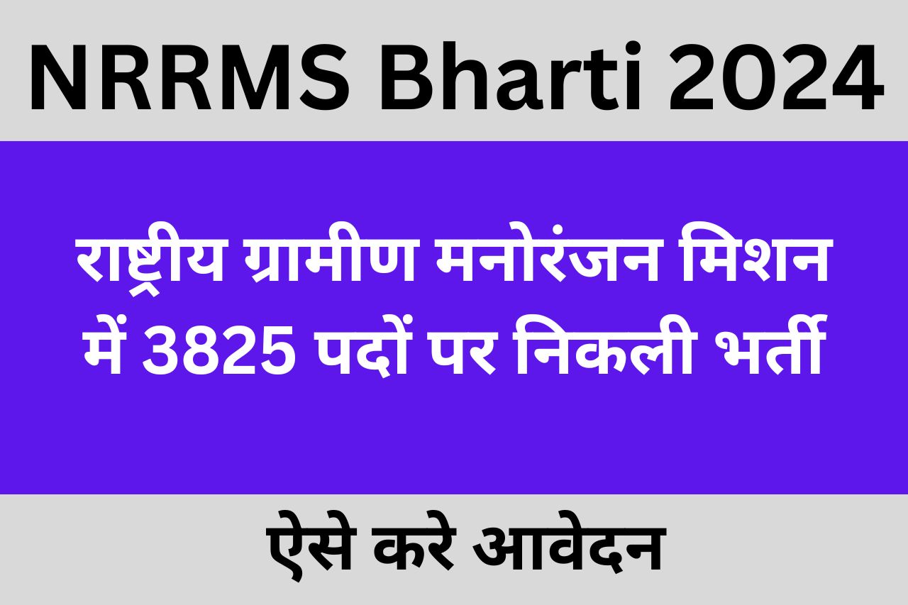 NRRMS Bharti 2024