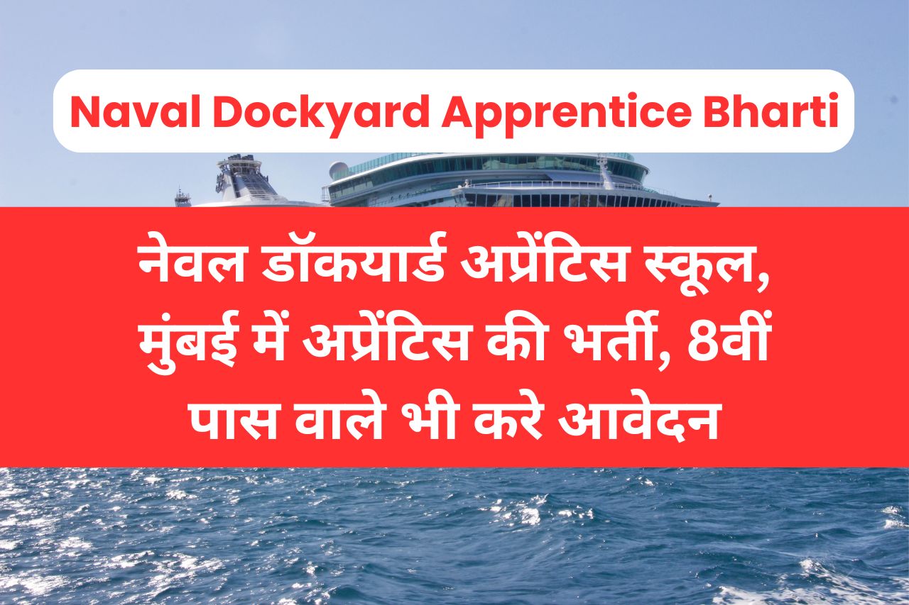 Naval Dockyard Apprentice Bharti 2024