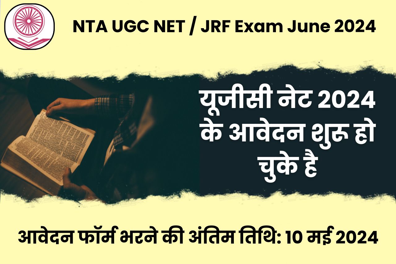 NTA UGC NET / JRF Exam June 2024